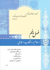 جزوه آموزشی درس (12) فارسی هفتم / خدمات متقابل اسلام و ایران